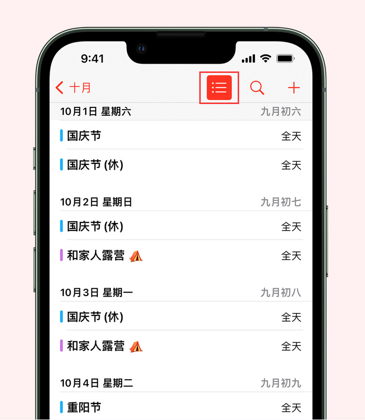 汉源苹果手机维修分享如何在 iPhone 日历中查看节假日和调休时间 