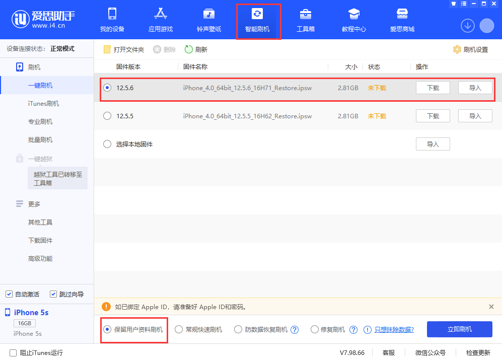 汉源苹果手机维修分享iPhone 5S、6等旧机型有必要升iOS 12.5.6吗 