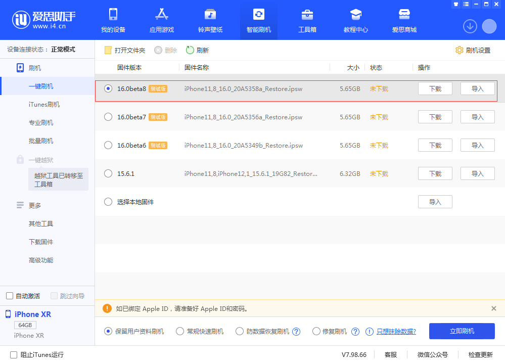 汉源苹果手机维修分享iOS 16 Beta 8更新内容及升级方法 