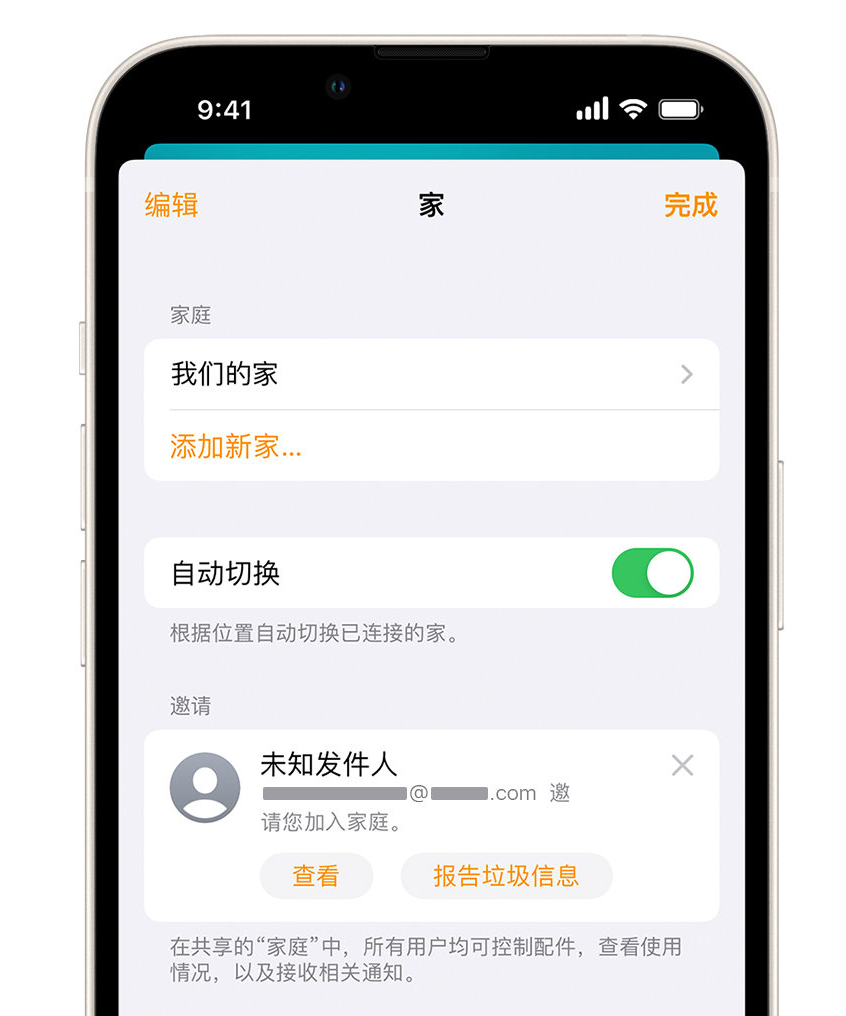 汉源苹果手机维修分享iPhone 小技巧：在“家庭”应用中删除和举报垃圾邀请 