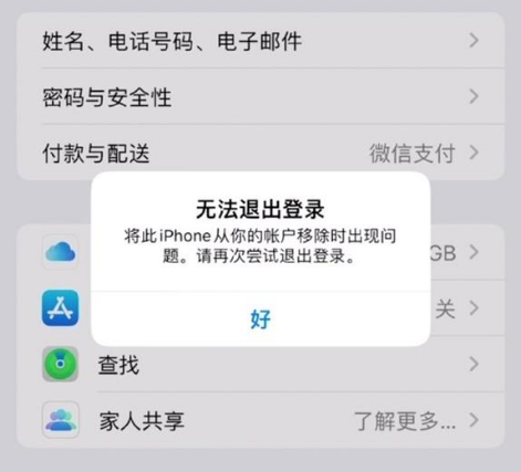 汉源苹果手机维修分享iOS 16.0无法退出Apple ID的问题解决了 