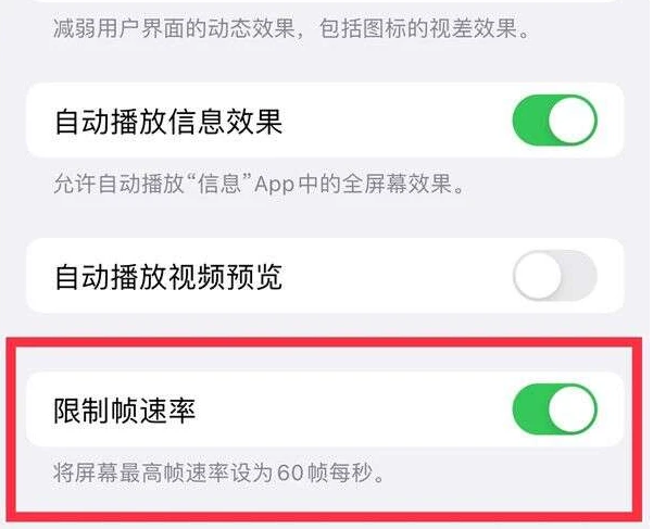 汉源苹果13维修分享iPhone13 Pro高刷是否可以手动控制 