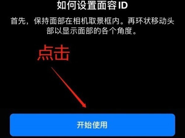 汉源苹果13维修分享iPhone 13可以录入几个面容ID 