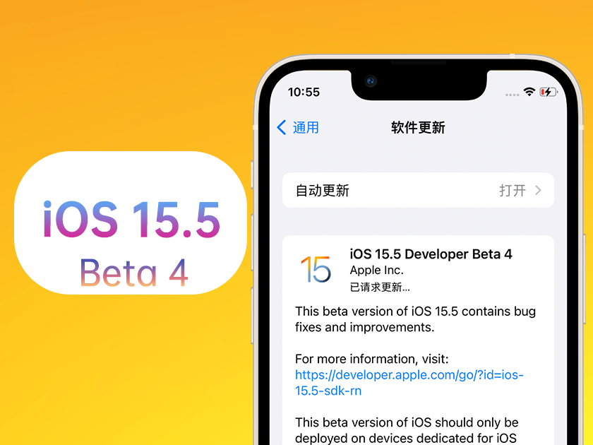 汉源苹果手机维修分享iOS 15.5 Beta4优缺点汇总 