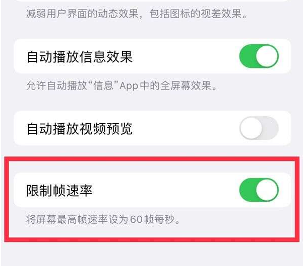 汉源苹果13维修分享iPhone13 Pro高刷设置方法 