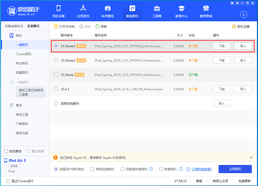 汉源苹果手机维修分享iOS15.5 Beta 3更新内容及升级方法 