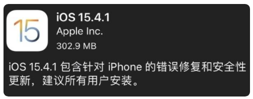 汉源苹果手机维修分享iOS 15.4.1正式版更新内容汇总 