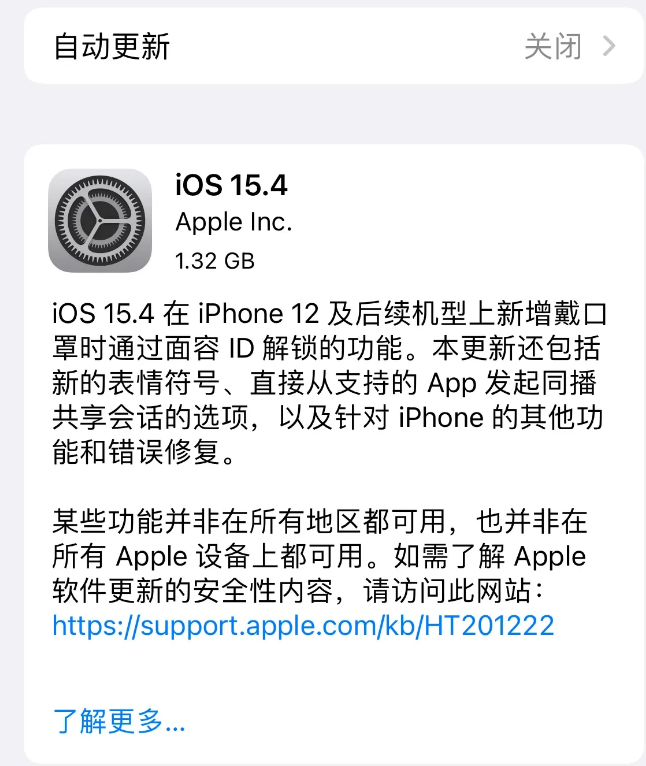 汉源苹果手机维修分享哪些机型不建议升级iOS 15.4 