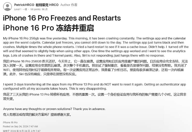 汉源苹果16维修分享iPhone 16 Pro / Max 用户遇随机卡死 / 重启问题 