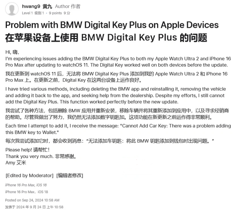 汉源苹果手机维修分享iOS 18 后共享车钥匙存在问题 