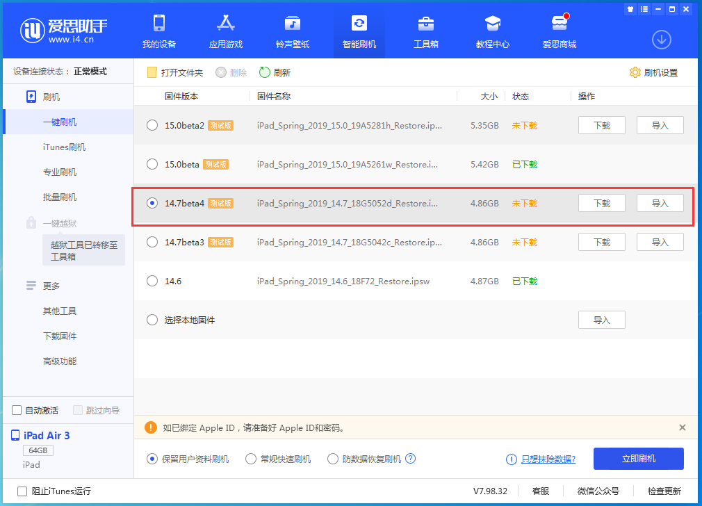 汉源苹果手机维修分享iOS 14.7 beta 4更新内容及升级方法教程 
