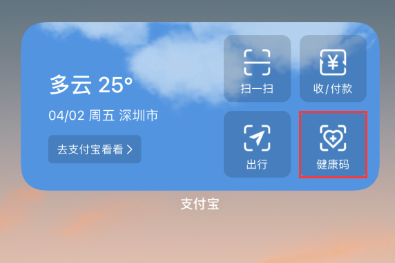 汉源苹果手机维修分享如何在 iPhone 12 上快速调出健康码 