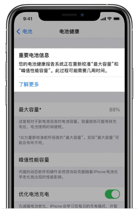 汉源苹果手机维修分享升级iOS 14.5 Beta 6后如何进行电池校准 