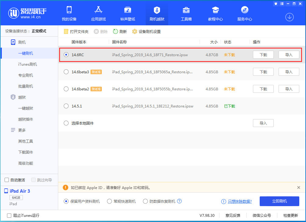 汉源苹果手机维修分享iOS14.6RC版更新内容及升级方法 