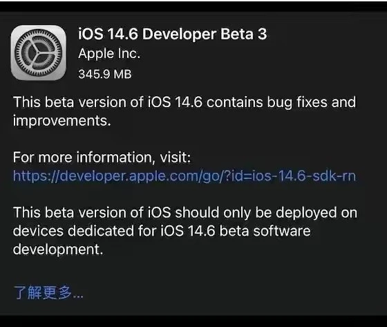 汉源苹果手机维修分享iOS14.6正式版什么时候来 