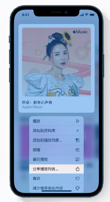 汉源苹果手机维修分享Apple Music 新增新年歌单，快来分享给好友 