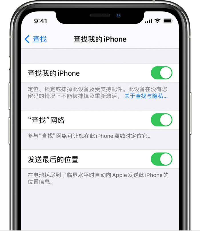 汉源苹果手机维修分享如何在 iPhone 上开启的「查找」功能 