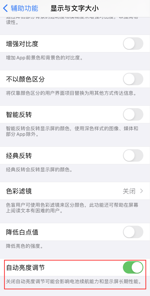 汉源苹果手机维修分享iPhone 自动亮度调节失灵怎么办 