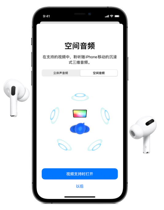 汉源苹果手机维修分享Airpods Pro空间音频功能有什么用 