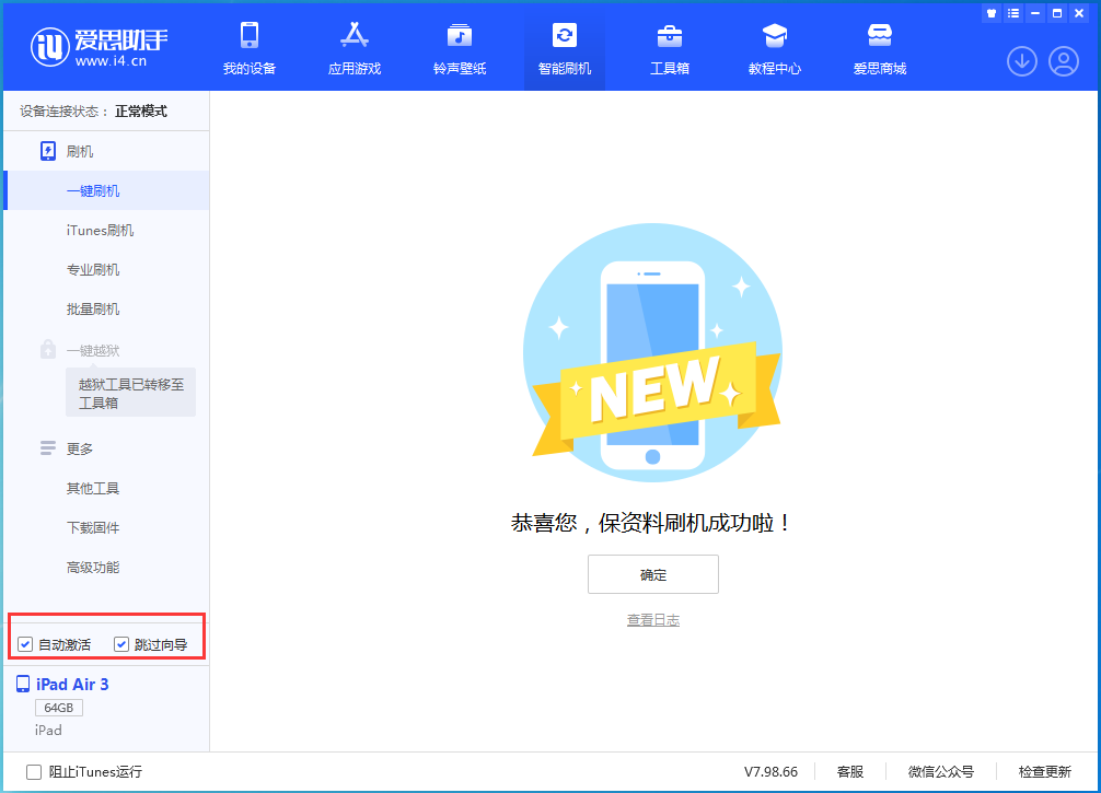 汉源苹果手机维修分享iOS 15.7.3 RC版升级_iOS 15.7.3 RC版一键刷机教程 