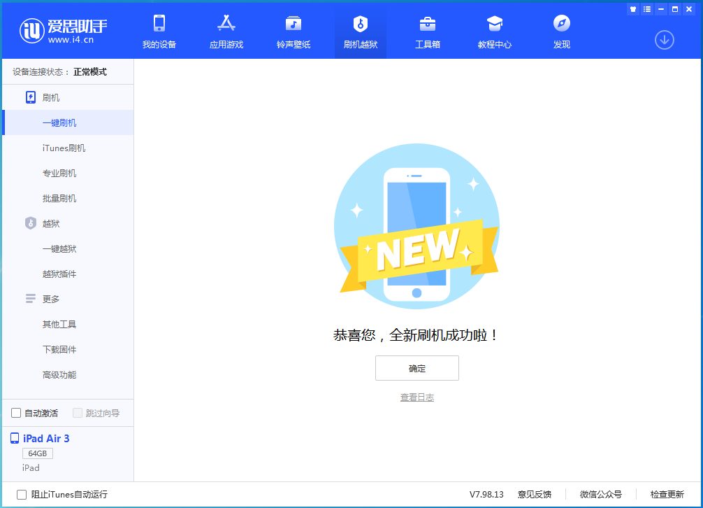 汉源苹果手机维修分享iOS 15.7.1 RC版升级_iOS 15.7.1 RC版一键刷机教程 