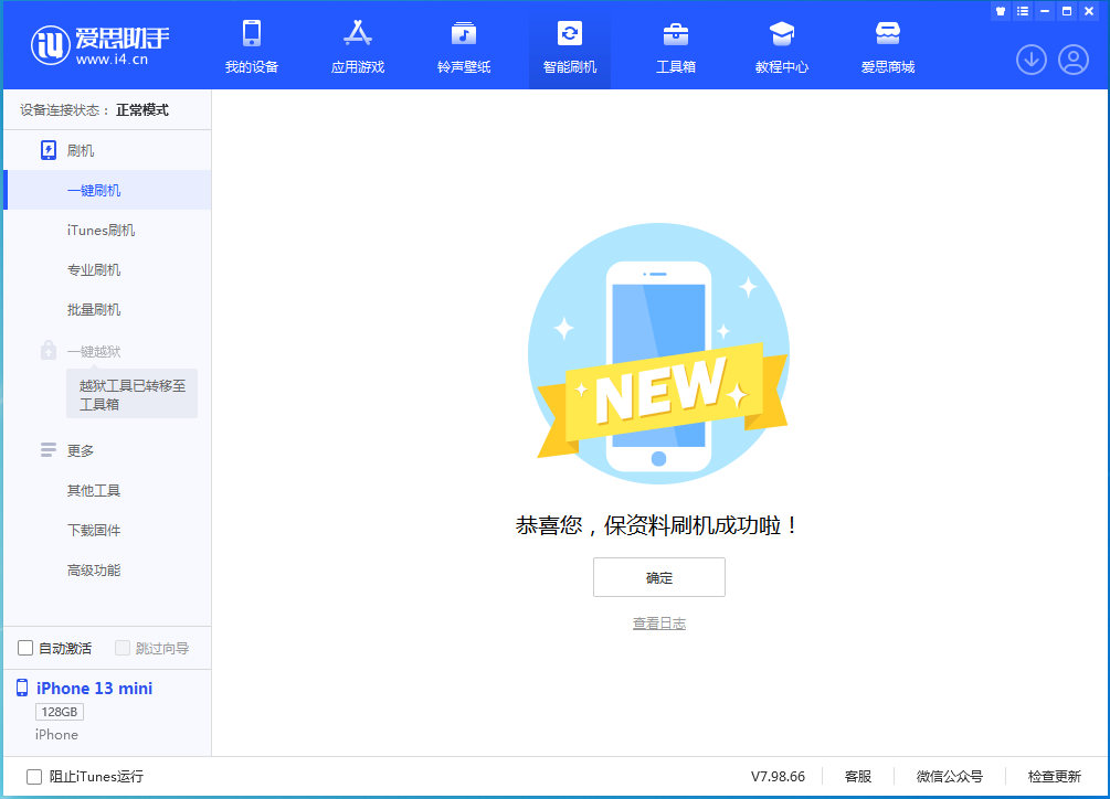 汉源苹果手机维修分享iOS 16 RC版升级_iOS 16 RC版一键刷机教程 