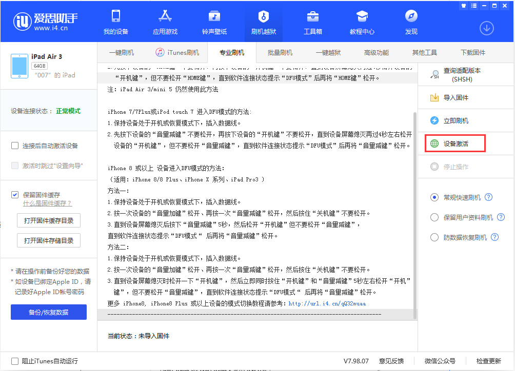 汉源苹果手机维修分享iOS 13.2.3正式版_iOS 13.2.3 正式版一键刷机教程 